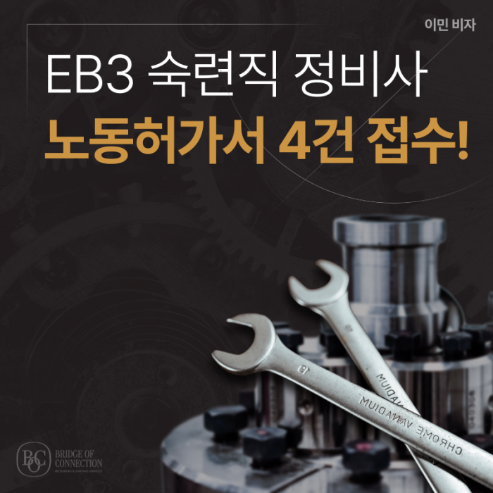 12월_썸네일_노동허가서 접수 케이스 4.png