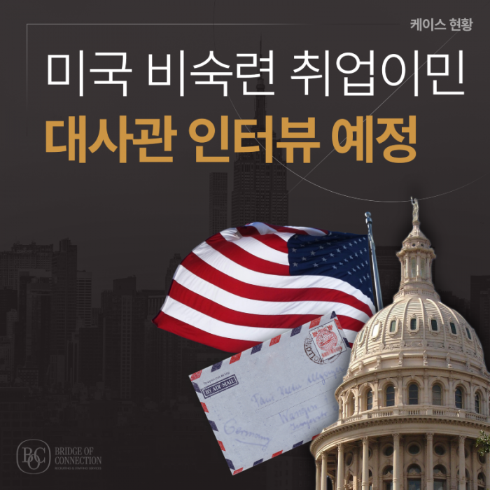 2월_썸네일_대사관 인터뷰 확정 케이스 2.png