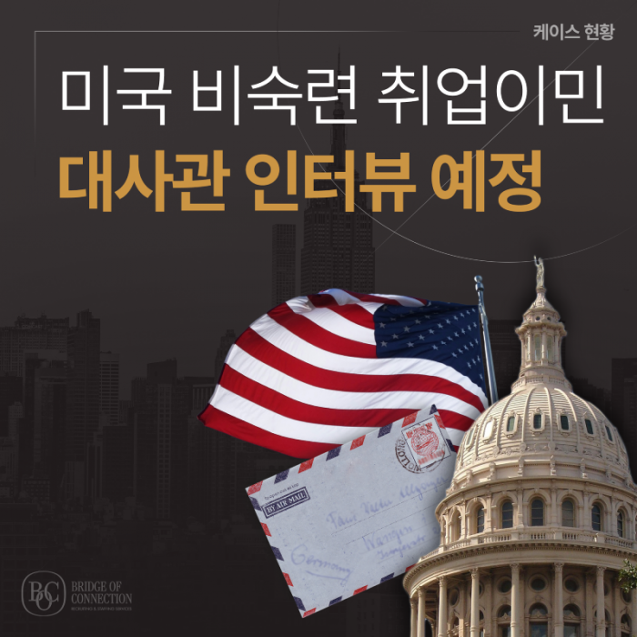 2월_썸네일_대사관 인터뷰 확정 케이스 2.png