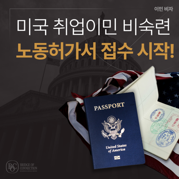 3월_썸네일_3순위 비숙련 취업이민 광고.png