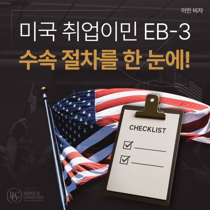 4월_썸네일_취업이민 수속절차.png