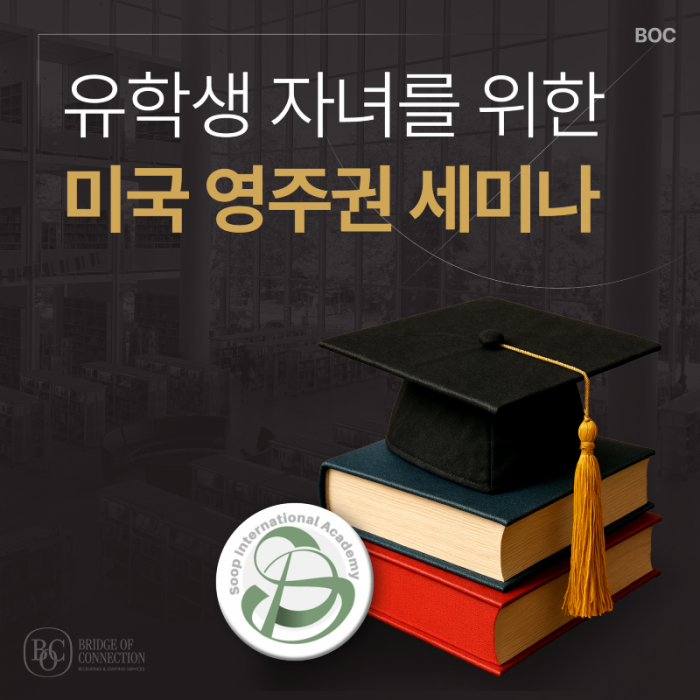 4월_썸네일_숲 아카데미 영주권 세미나 안내.png