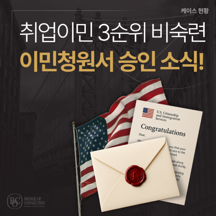 4월_썸네일_이민청원서 승인 케이스.png