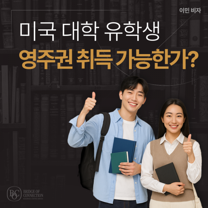 5월_썸네일_비숙련 취업이민 유학생도 취득 가능한가_.png