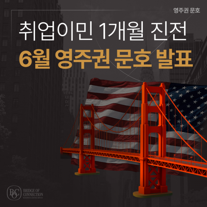 5월_썸네일_6월 영주권 문호.png