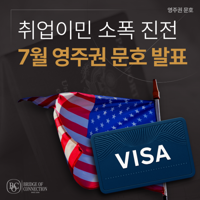 6월_썸네일_7월 영주권 문호.png